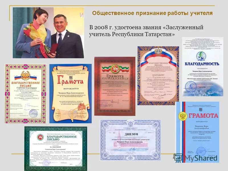 учитель года москвы. конкурс учитель года в москве. в. общественное признание педагога. общественное признание педагога.