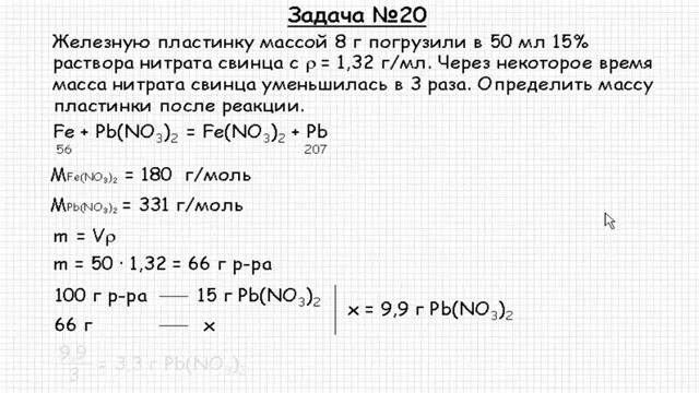 Задача металлы. Задачи на металлы. задачи с металлами по химии. задачи по химии 9 класс металлы. задание по металлов.