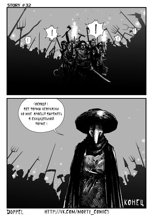 Последовательность комиксов чумной доктор. Mr.morty чумной доктор. чумной доктор комикс. чумной доктор не болейте. чума комикс.