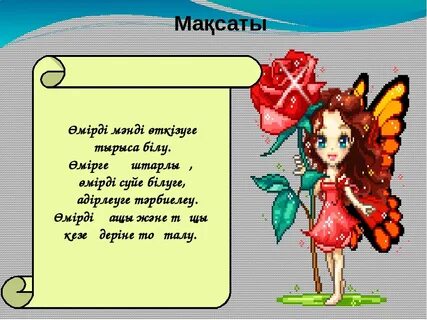 Мен өмір