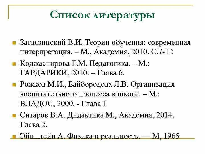 Загвязинский в и теория обучения современная интерпретация. Загвязинский теория обучения и воспитания. загвязинский основные идеи теории обучения. современная загвязинского концепция обучения. загвязинский дидактическая система.