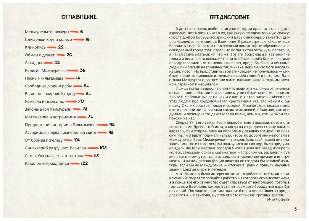 Тайны древних цивилизаций книга. Книга вавилон маргита исторический роман. Рабы в древнем вавилоне. Вавилон маргита фигули книга. Babylon книга.