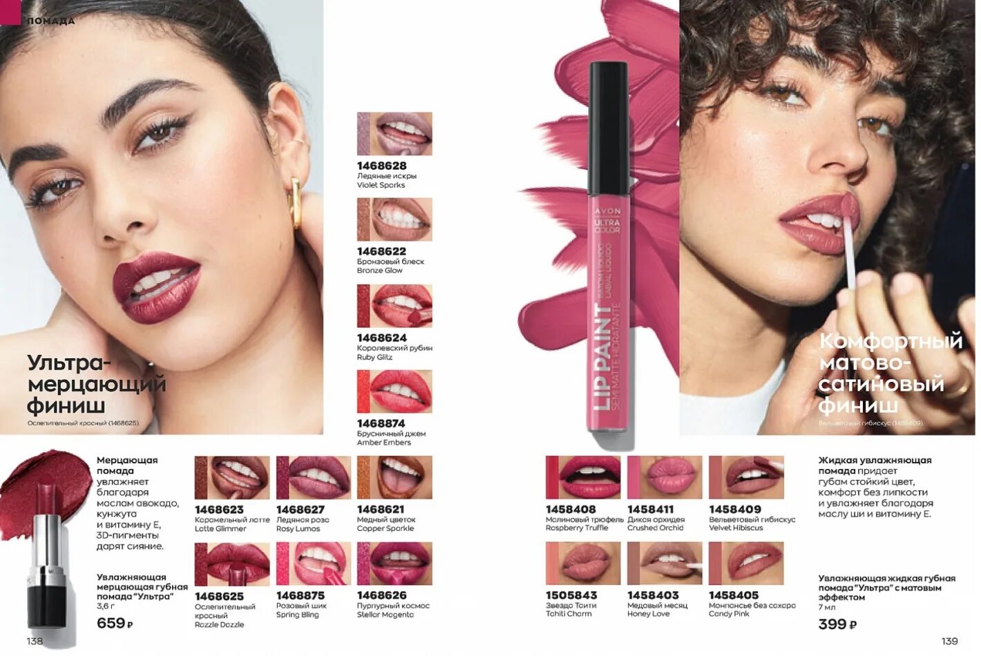 Avon каталог март 2023. каталог эйвон 2023. эйвон 2023. каталог эйвон март 2023. каталог эйвон март 2024 год.