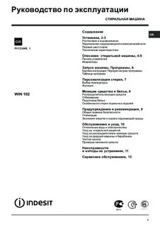 Инструкция по применению индезит класс а