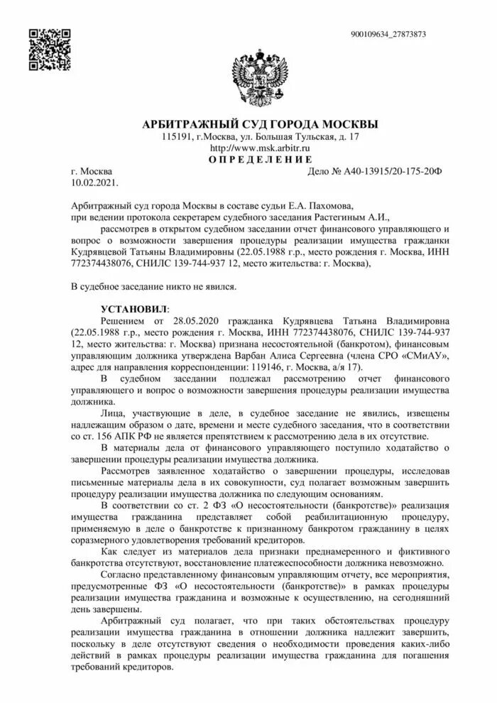 Национальная служба списания. Национальная служба списания долгов. Национальная служба списания долгов лого. НССД списание долгов на Павелецкой. Государство дает право списать долги.