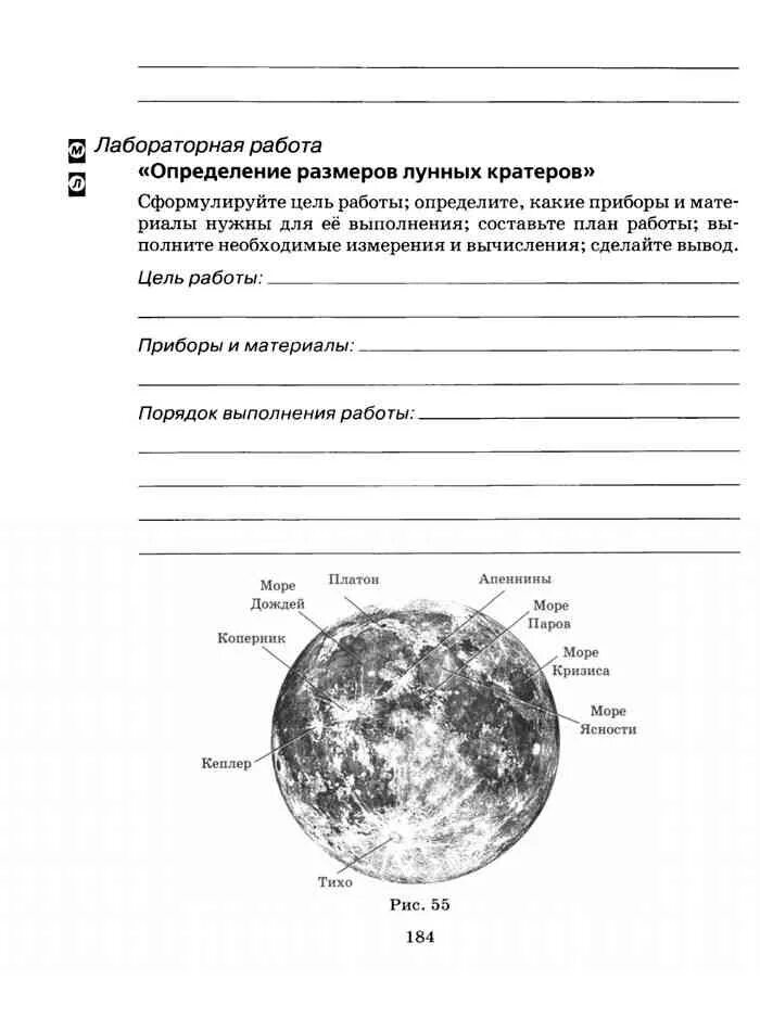 Лабораторная работа 9 определение размеров лунных кратеров. Определение размеров лунных кратеров. лабораторная работа определение размеров лунных кратеров. лабораторная работа по физике 9 определение размеров лунных кратеров. лабораторная работа по физике определение размеров лунных кратеров.