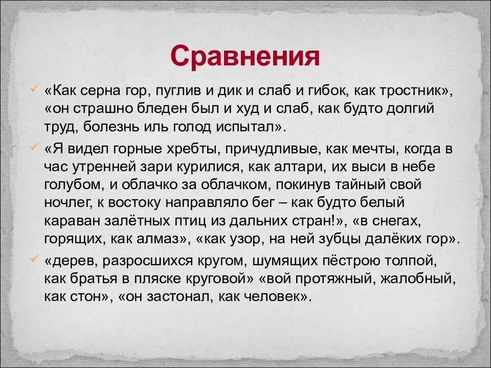 Почему мцыри вспоминает 3 блаженных дня. Сравнения в мцыри. как серна гор пуглив и дик и слаб и гибок как тростник. трагичность мцыри. темы сочинений по поэме мцыри в 8 классе.