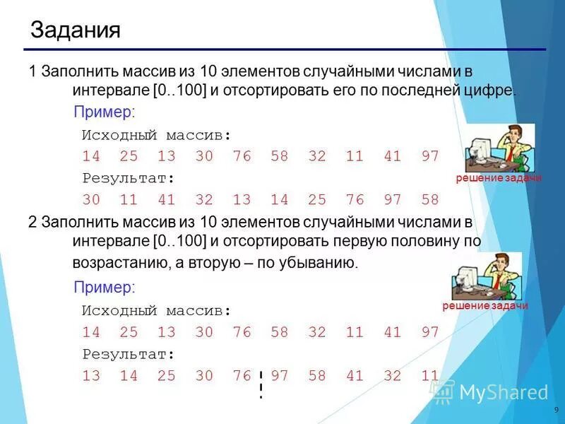 Отсортировать массив в порядке убывания. Отсортировать по последней цифре. отсортировать массив по последней цифре. сортировка массива по последней цифре. заполнить массив из 10 элементов случайными числами.