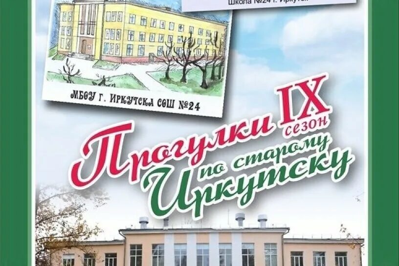 Сайт школы 24 старый. Школа 24 Иркутск. Иркутск школа 24 Академгородок. Иркутск Академия городок ШК. Школа 24 Иркутск фото.