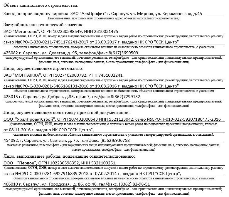 Перечень работ ответственных конструкций. Акт монтажа ответственных конструкций образец заполнения. акт освидетельствования ответственных конструкций 2025 образец. акт освидетельствования ответственных конструкций 2025. акт освидетельствования ответственных конструкций 2025 образец.