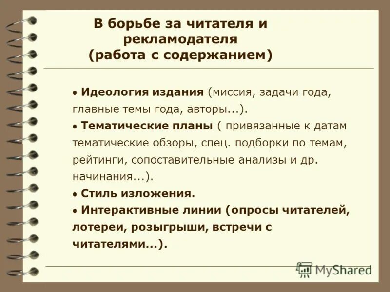 идеология издание. политическая идеология это обществознание. журнал молодые в библиотечном деле. идеология издание. идеологическая схема.