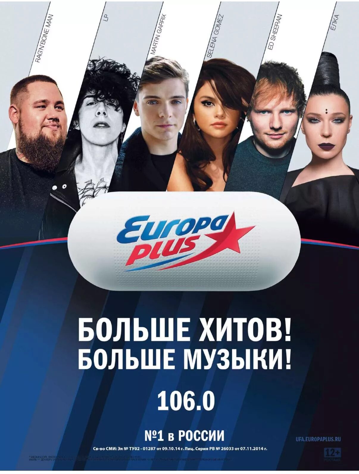 Европа плюс крутое. Европа плюс. европа плюс fm. европа плюс уфа. европа плюс станция.