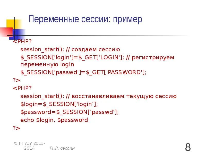 Сессия параметры сессии. Php сессии примеры. удаление переменных сессии примеры. php. сессия пример. сессионные переменные php.