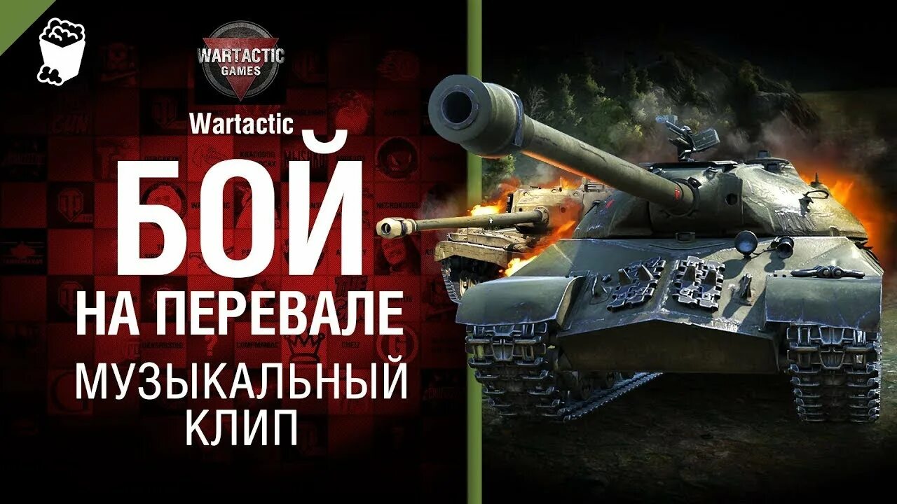 Песня грека про танки. Песня грека про танки. Студия грек world of tanks. Неприличные частушки студия грек текст. Т 54 на донбассе.