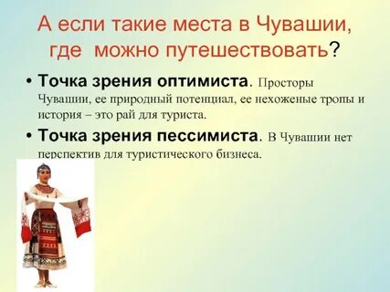 Где в чувашии можно