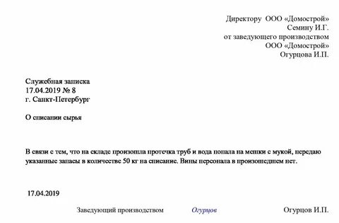 Служебная записка на спецодежду образец