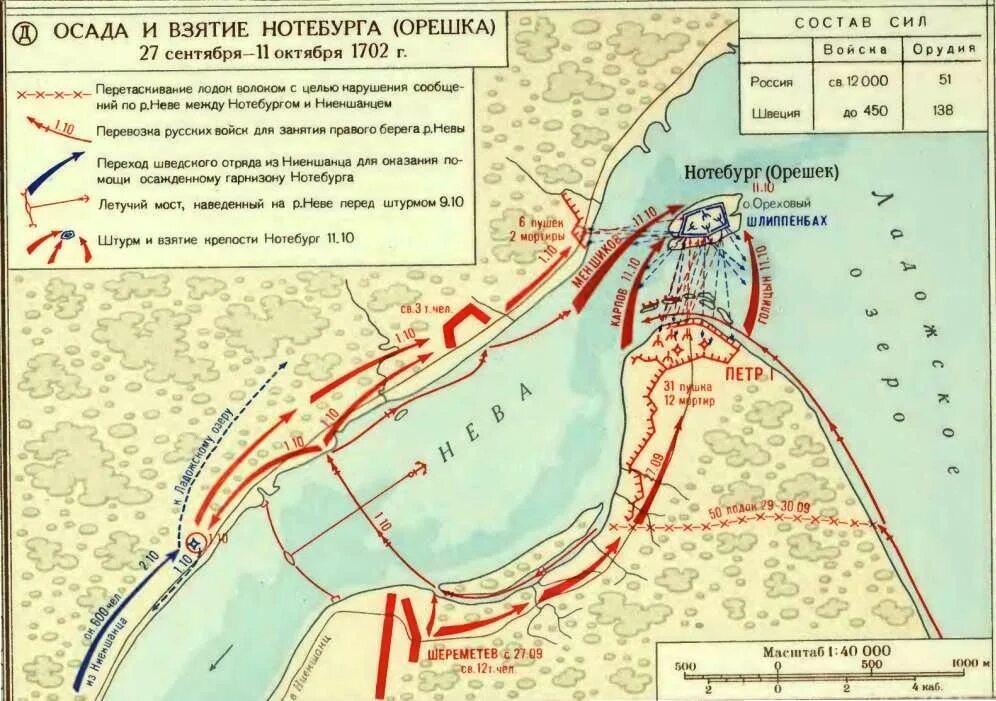 Крепость орешек шлиссельбургская крепость. Нотебург орешек на карте. Осада шлиссельбурга 1702. Шлиссельбургская крепость орешек музей. Штурм крепости нотебург северная война.