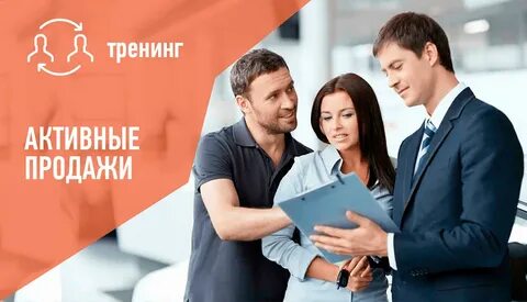 Активно покупать активно продавать