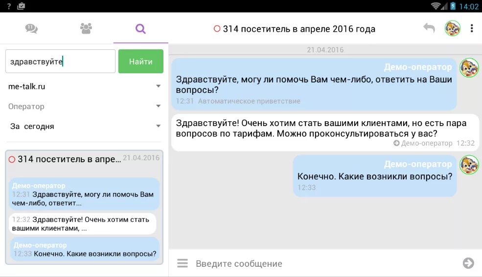 Как удалить hello talk. Как ответить на здравствуйте. talk-me чат. что ответить на здравствуй. здравствуйте чем могу помочь.