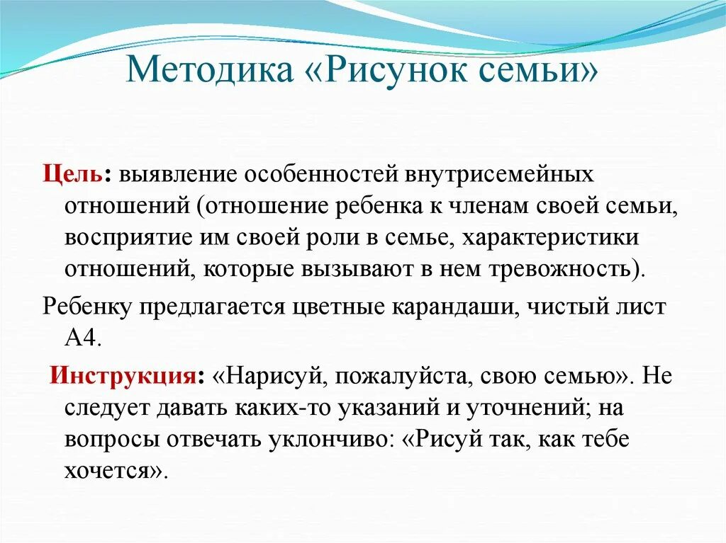 Кинетическая методика семьи