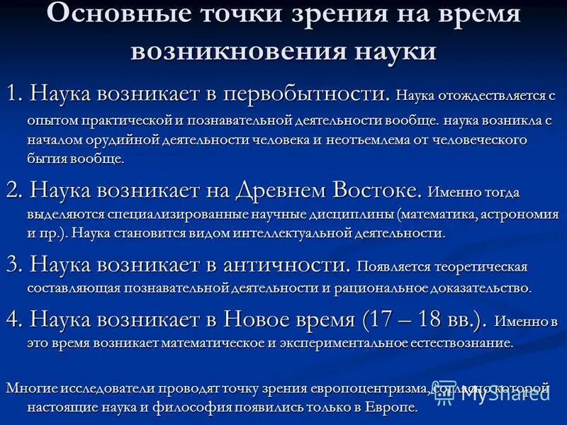 этапы формирования науки. этапы развития науки таблица. название подразделения. стадии эволюции мифологического знания. условная дата зарождения науки о международных отношениях.