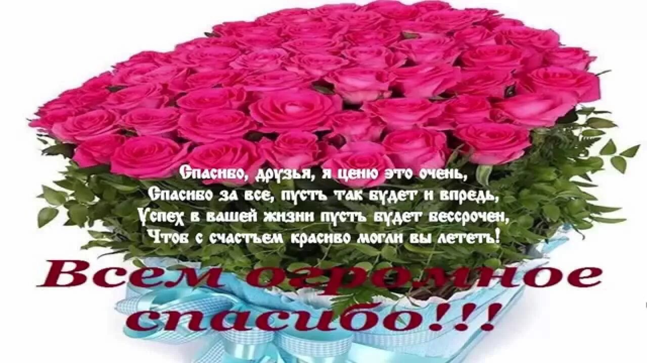 Ответное слово мужчинам на поздравление. Благодарность за поздравления. Спасибо за поздравления. Спасибо за поздравления с днем рождения друзьям. Поблагодарить за поздравления.