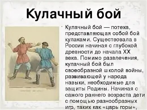 Описание кулачного боя кратко