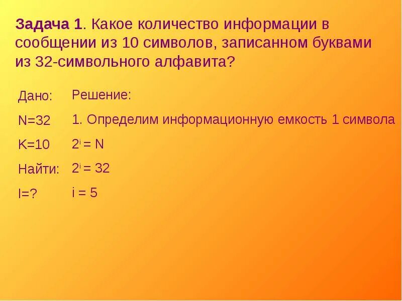 9 количество информации. Количество информации в сообщении. 10. что такое количество информации?. какон колличествоинформации в сообщении из 10 символоы. сообщения записанное буквами 32 символьного 10 символов.