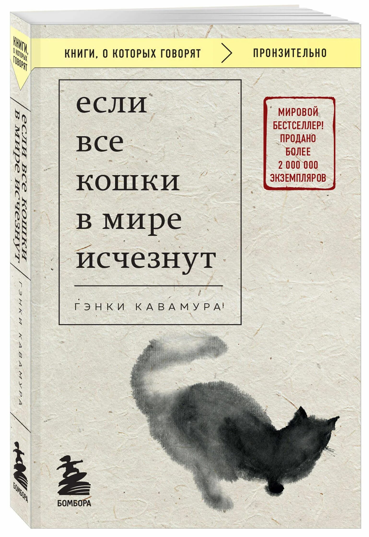 Если все кошки в мире исчезнут книга. Что будет если все книги исчезнут. Если все кошки в мире исчезнут книга. Что будет если все книги исчезнут. Если бы все кошки в мире исчезли книга.