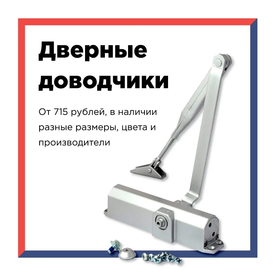 Доводчик дверной размер. Доводчик дверной.. Механический дверной доводчик. Магнитный доводчик. Доводчик дверной в разрезе.