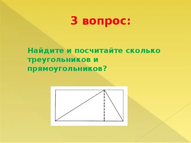 Сосчитай сколько на чертеже прямоугольников. Сколько треугольников в прямоугольнике. прямоугольник. сколько треугольников на рисунке. посчитай количество треугольников в прямоугольнике.