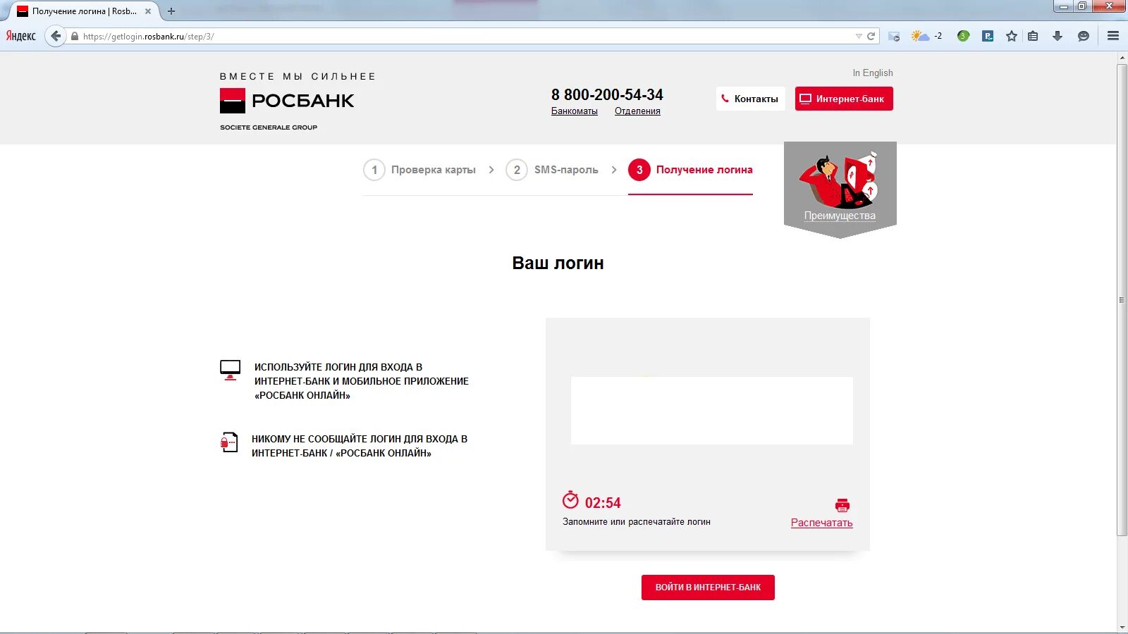 Росбанк техподдержка. Логин росбанк. личный кабинет росбанка. росбанк личный кабинет войти в личный. интернет клиент банк росбанк.