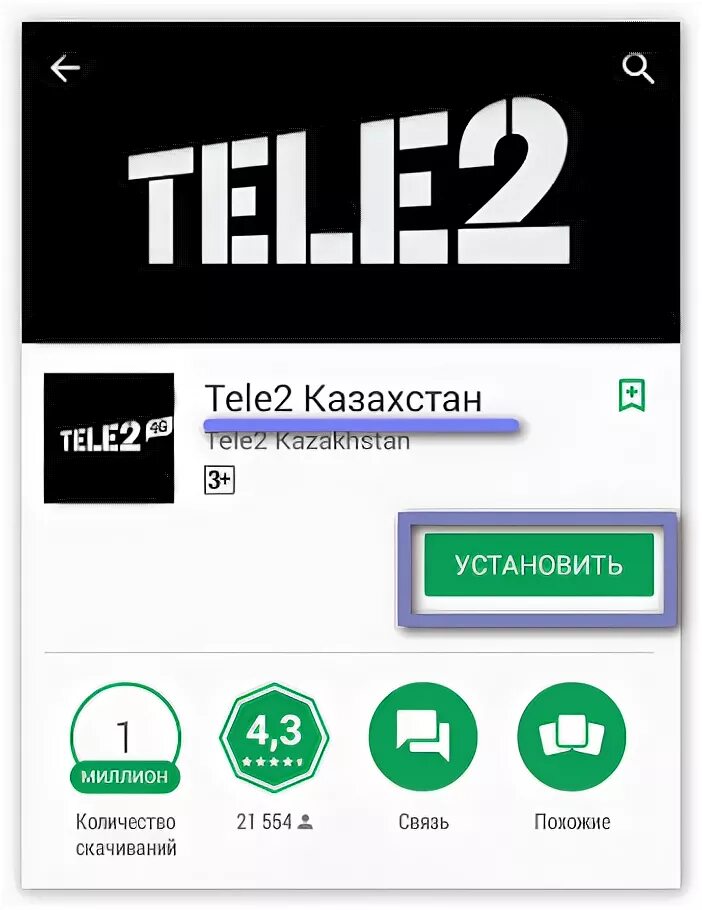 Как узнать номер теле2 казахстан