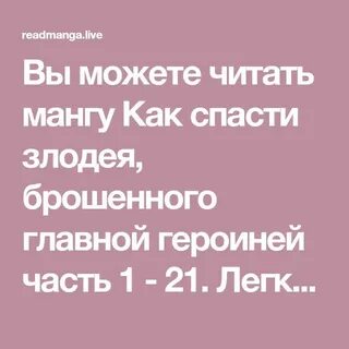 План по спасению злодейки спойлеры