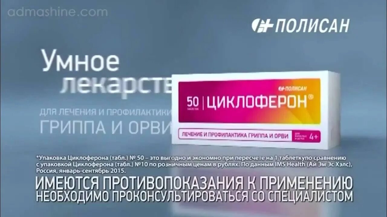 Реклама противовирусных. Реклама противовирусных