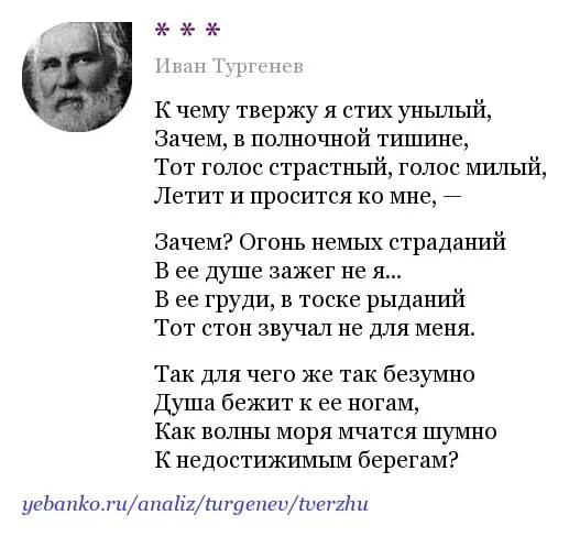 3 стихотворения тургенева. К чему твержу я стих унылый. Стихи Тургенева к чему твержу я стих унылый. Тургеньевстих.