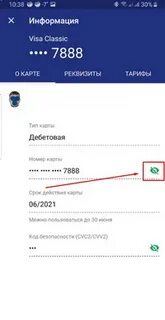 Как узнать номер карты сбербанка через приложение