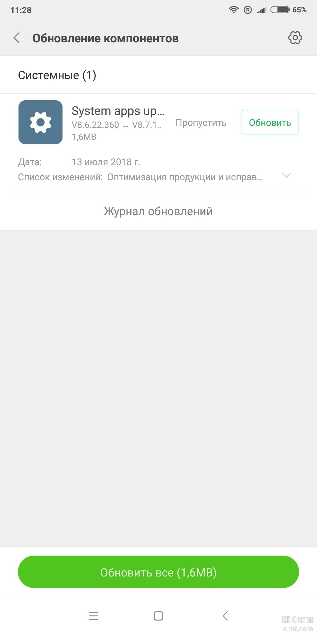 Обновить приложение сяоми. Обновить приложение сяоми