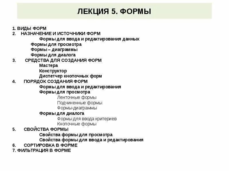 Форма назначение виды форм. Форма назначение виды форм