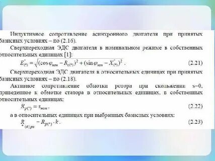 Активное сопротивление асинхронного двигателя