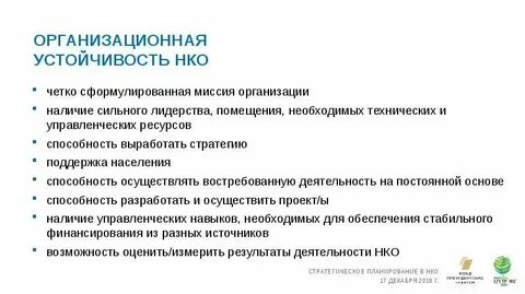 Служащий некоммерческой организации