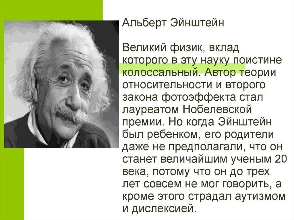 Известные открытия физиков. Сопоставьте учёного (Эйнштейн) и его вклад в науку:.