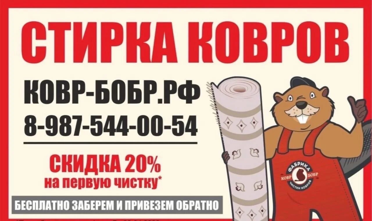 Стирка ковров. Стирка ковров в Нижнем Новгороде. Химчистка ковров в Нижнем Новгороде. Стирка ковров баннер. Номер телефона чистки ковров