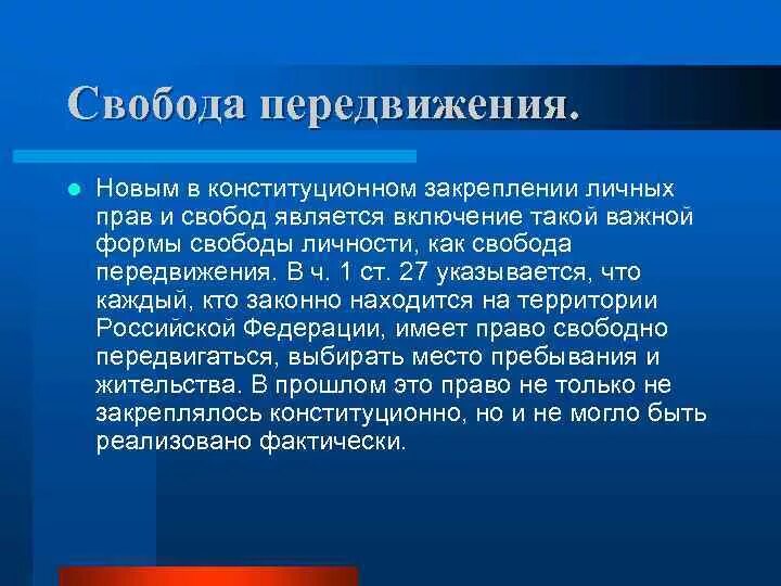 Включи является. Конституционное право на свободу передвижения. Свобода виды и формы. Формы свободы человека. Свобода передвижения.