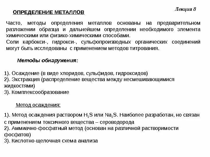 Метод определения металлов