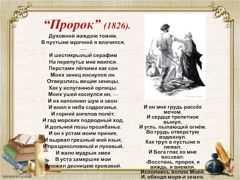 Пророк 1826 пушкин стихотворение. Пророк 1826. пророк» (1826 г.). и он мне грудь рассек мечом, и сердце трепетноё вынул. пушкин пророк иллюстрации.