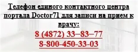 Записаться к врачу через доктор 71 тула. Доктор 71.ru.