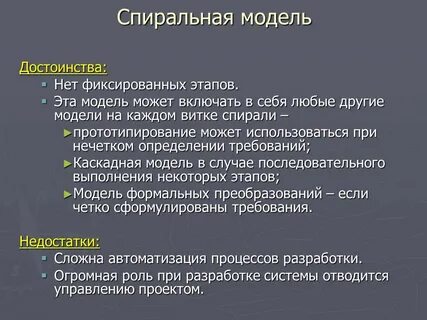 Достоинства и недостатки итерационной модели