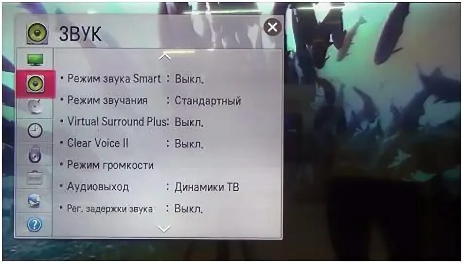 Почему у телевизора был звук. Отсутствует звук на телевизоре LG. Пропал звук на телевизоре LG. Телевизор LG меню звука. Пропал звук на телевизоре LG Smart.