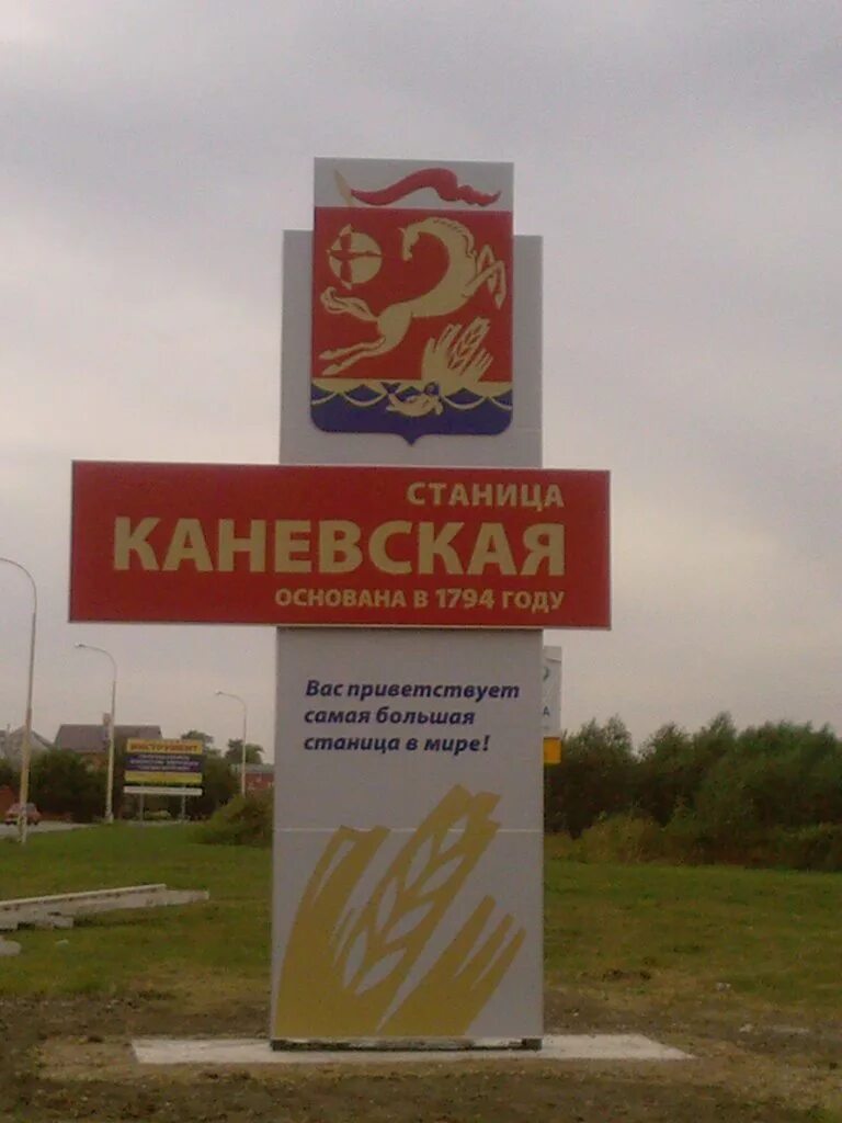 Каневская ру